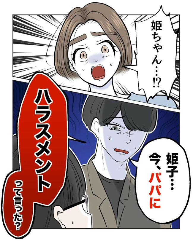 私の正義は無自覚ハラスメント／ミント