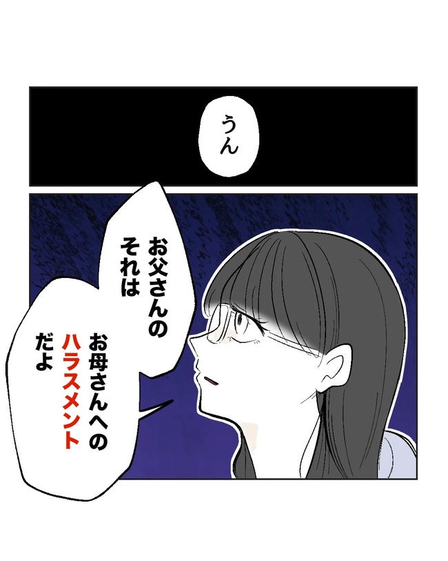 私の正義は無自覚ハラスメント／ミント