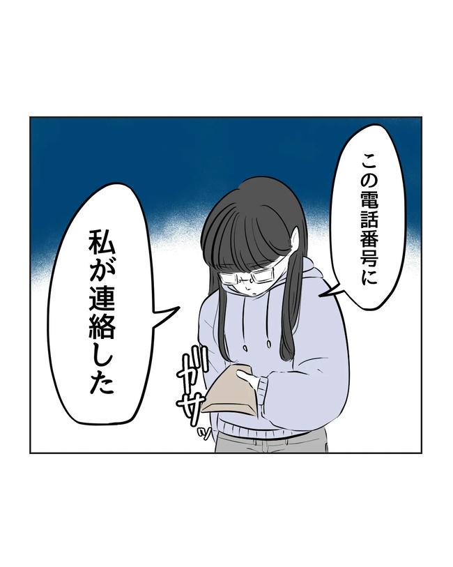 私の正義は無自覚ハラスメント／ミント