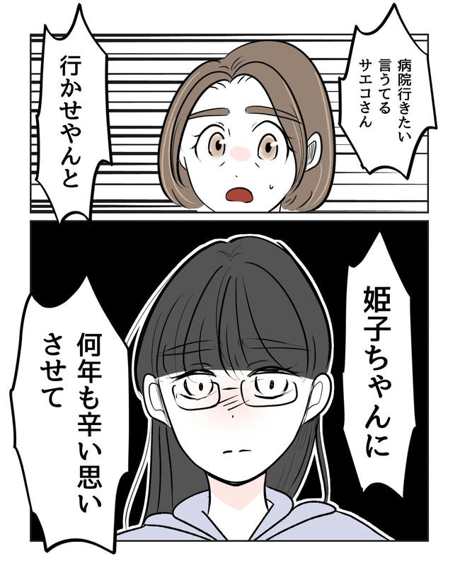 私の正義は無自覚ハラスメント／ミント