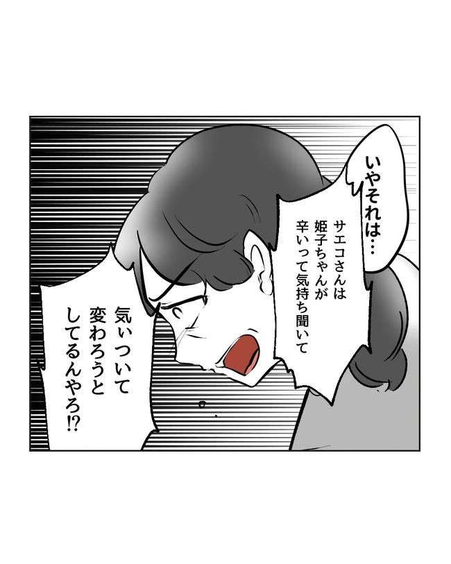 私の正義は無自覚ハラスメント／ミント