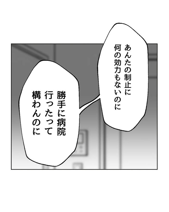 私の正義は無自覚ハラスメント／ミント