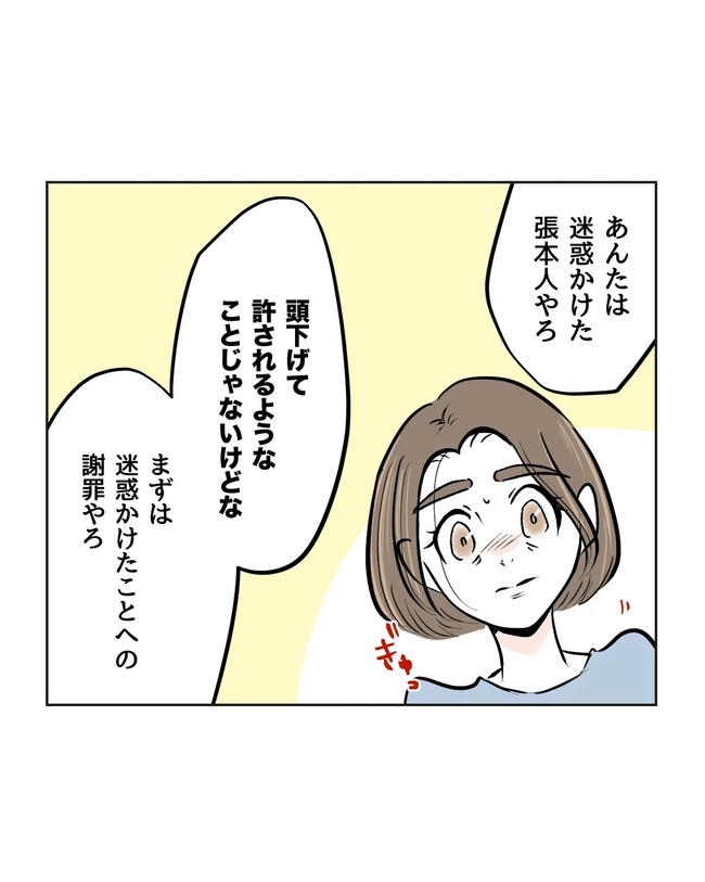 私の正義は無自覚ハラスメント／ミント
