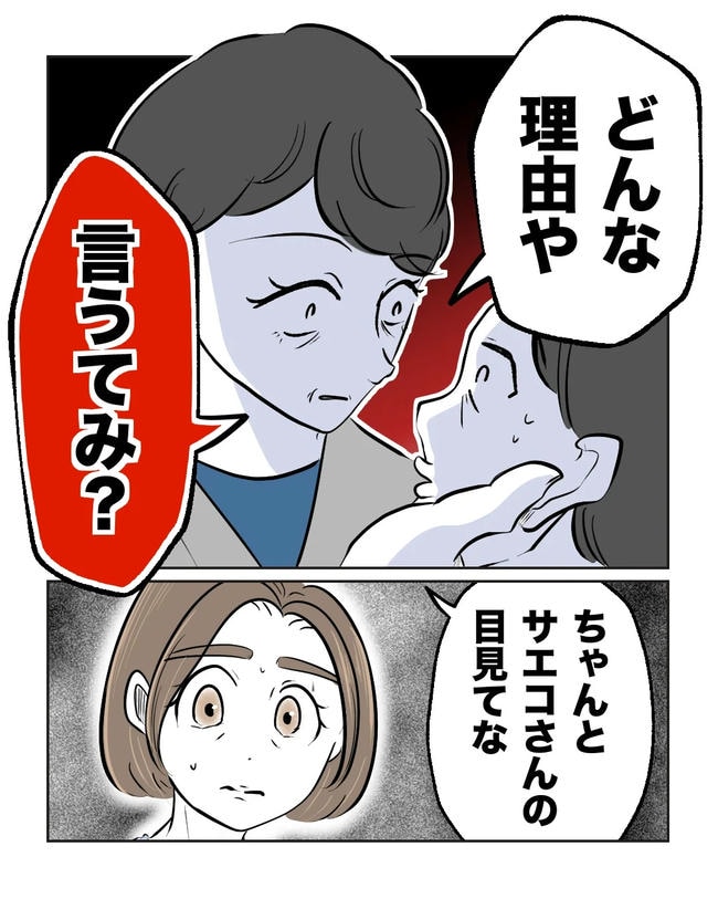 私の正義は無自覚ハラスメント／ミント