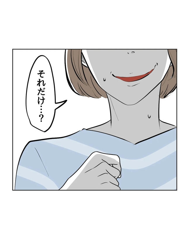 私の正義は無自覚ハラスメント/ミント