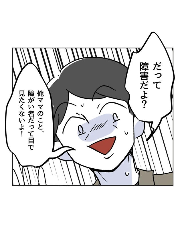 私の正義は無自覚ハラスメント/ミント