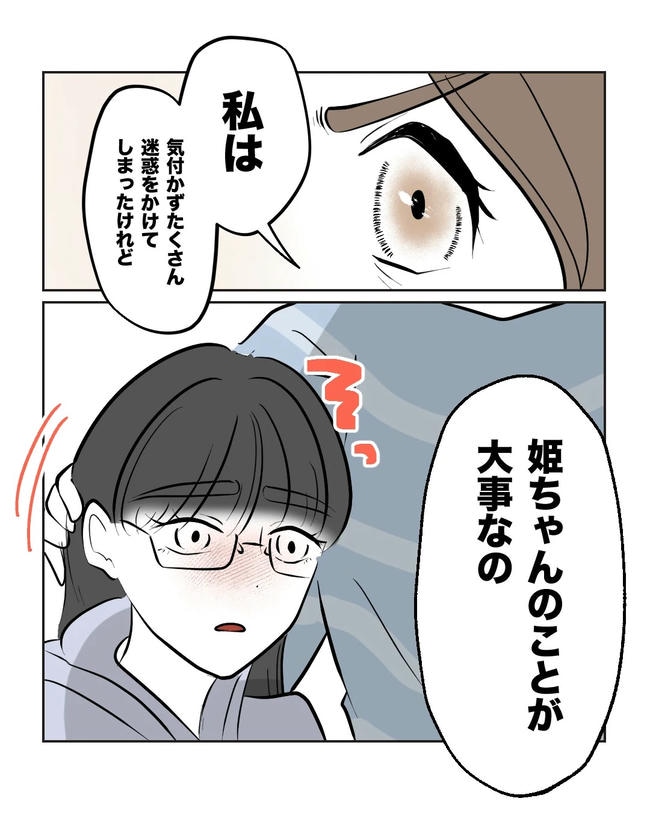 私の正義は無自覚ハラスメント／ミント