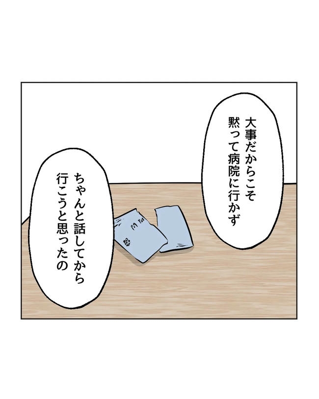 私の正義は無自覚ハラスメント／ミント