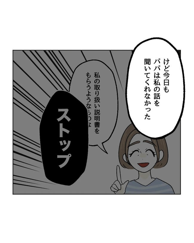 私の正義は無自覚ハラスメント／ミント
