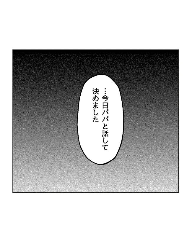 私の正義は無自覚ハラスメント／ミント