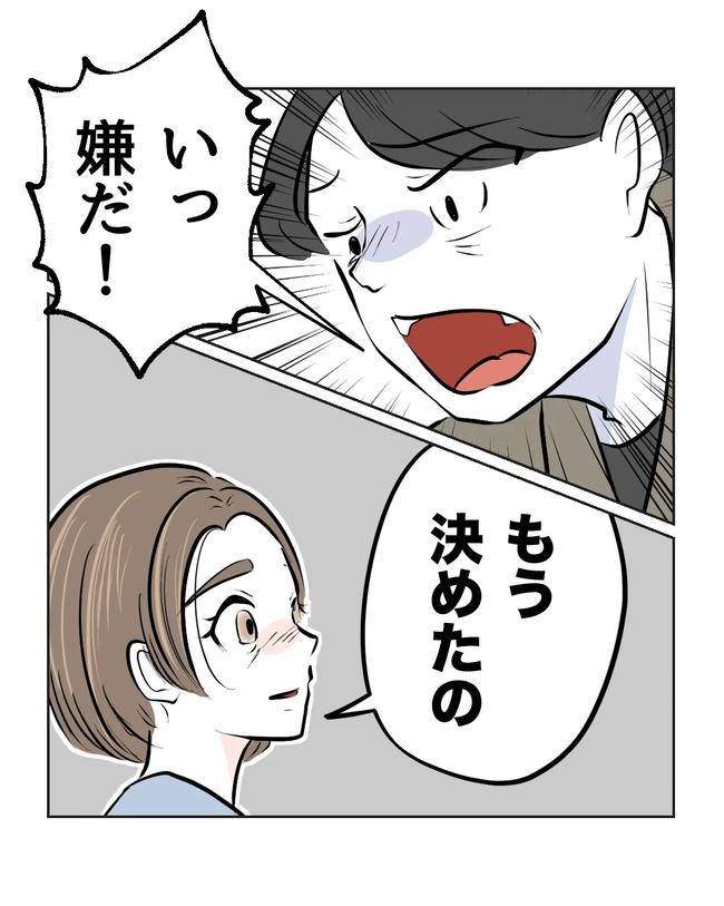 私の正義は無自覚ハラスメント/ミント