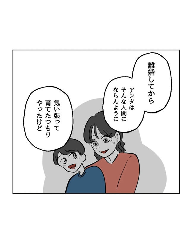 私の正義は無自覚ハラスメント／ミント