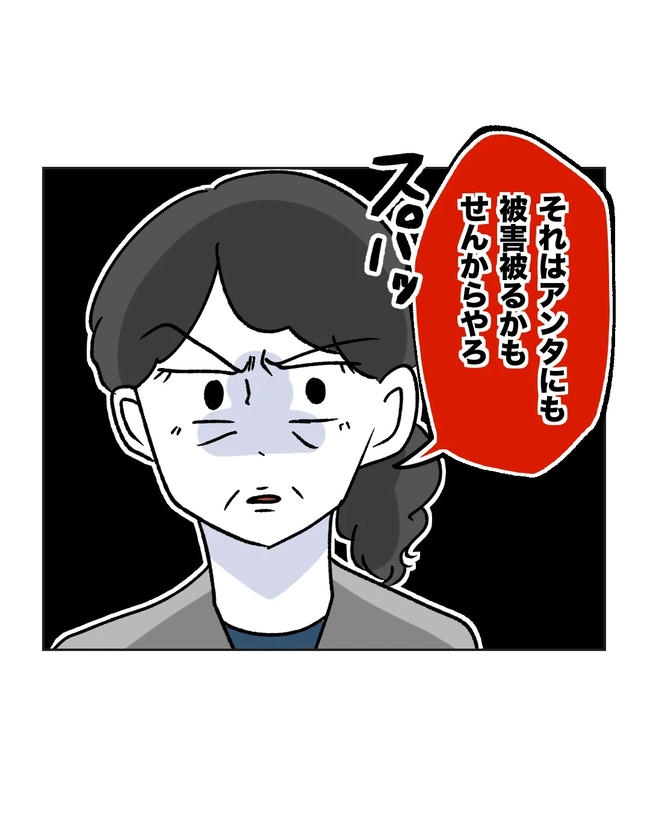 私の正義は無自覚ハラスメント／ミント