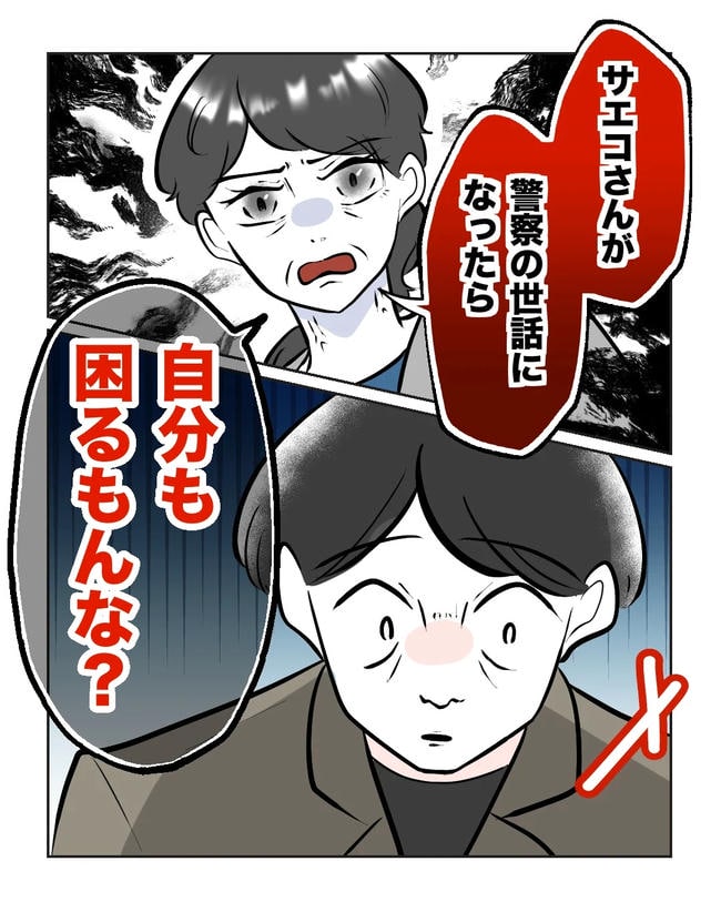 私の正義は無自覚ハラスメント／ミント