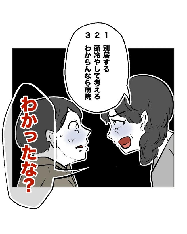 私の正義は無自覚ハラスメント／ミント