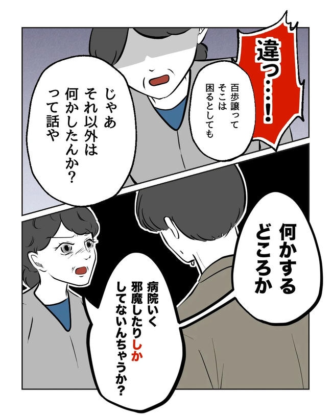 私の正義は無自覚ハラスメント／ミント