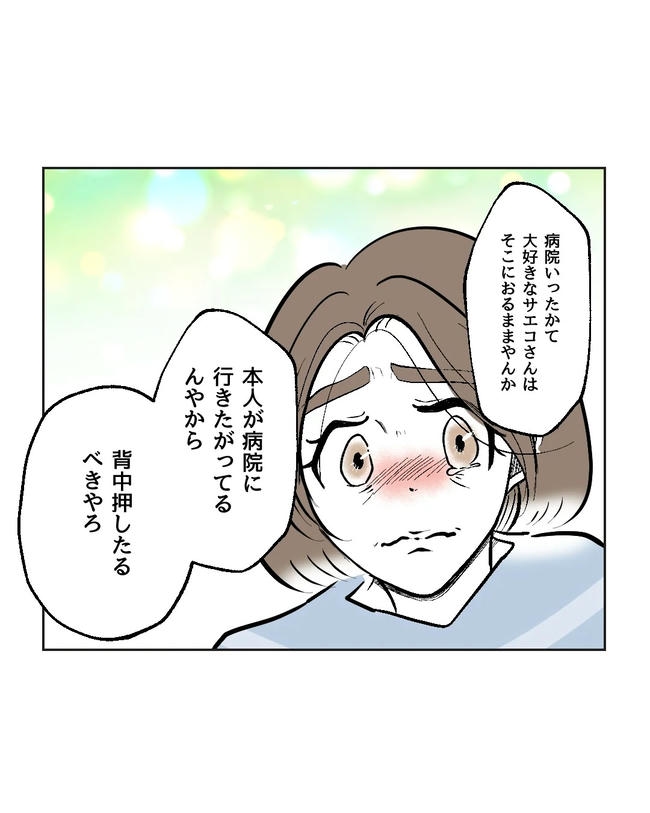 私の正義は無自覚ハラスメント／ミント