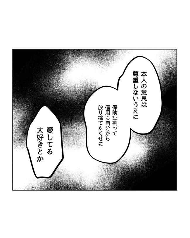 私の正義は無自覚ハラスメント／ミント
