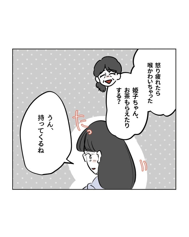 私の正義は無自覚ハラスメント／ミント