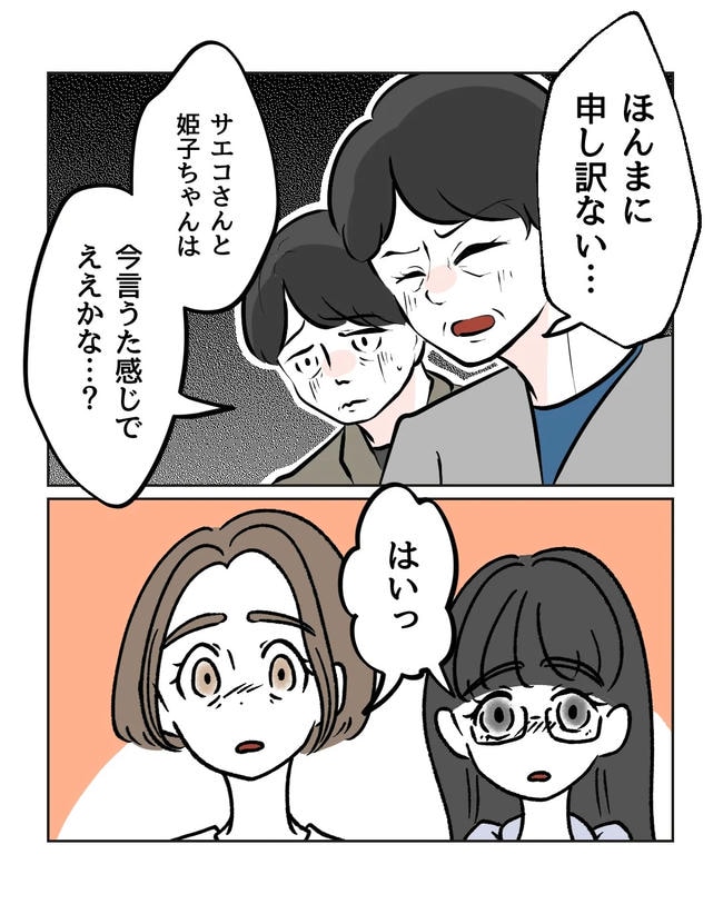 私の正義は無自覚ハラスメント／ミント