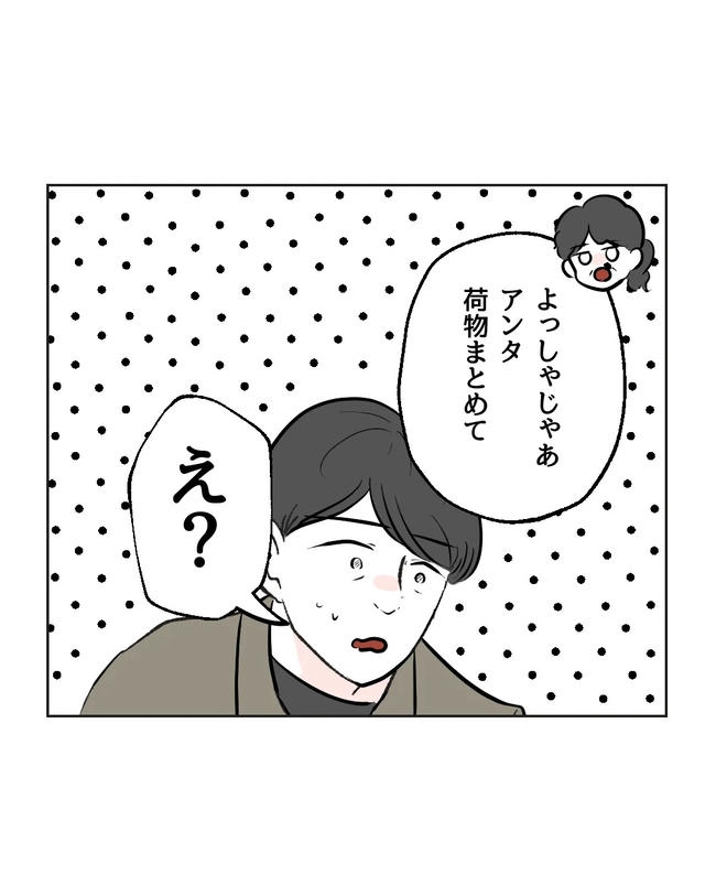 私の正義は無自覚ハラスメント／ミント