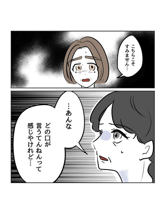 私の正義は無自覚ハラスメント/ミント