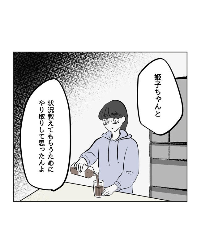 私の正義は無自覚ハラスメント/ミント
