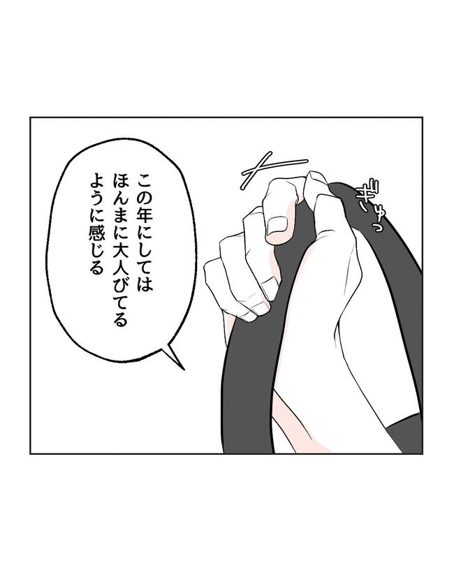 私の正義は無自覚ハラスメント/ミント
