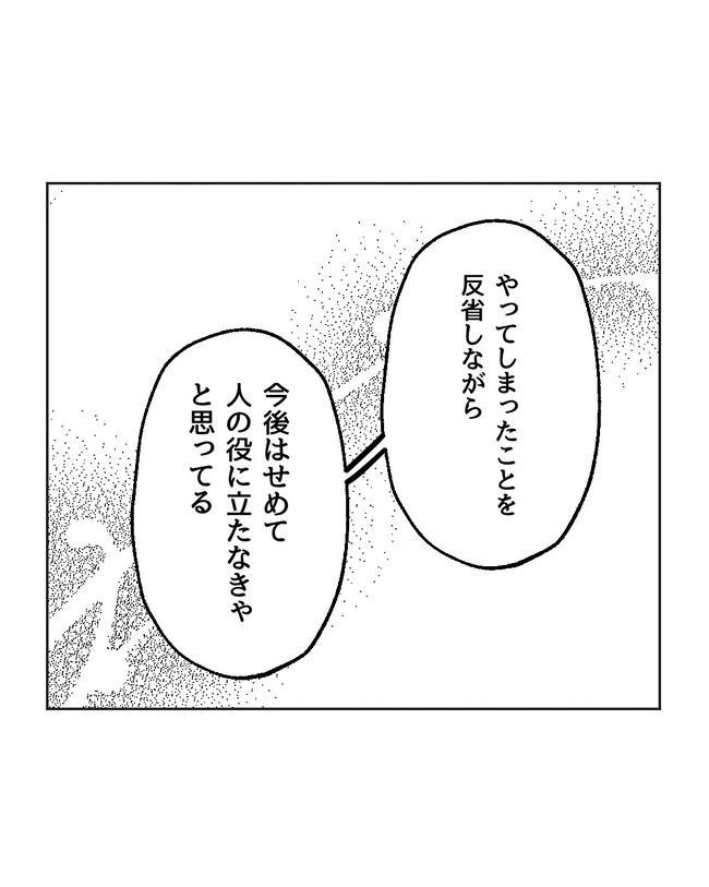 私の正義は無自覚ハラスメント／ミント
