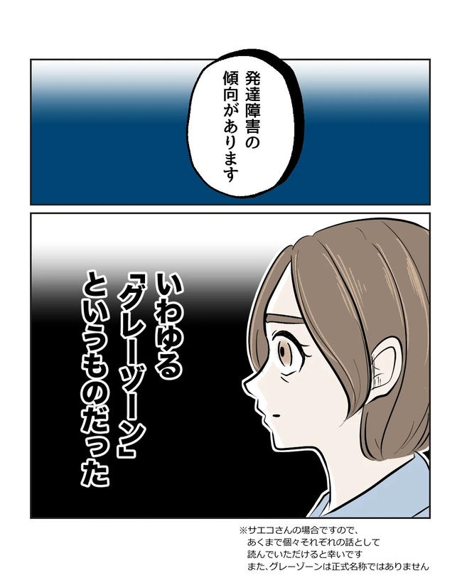 私の正義は無自覚ハラスメント／ミント