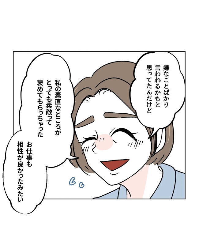 私の正義は無自覚ハラスメント／ミント
