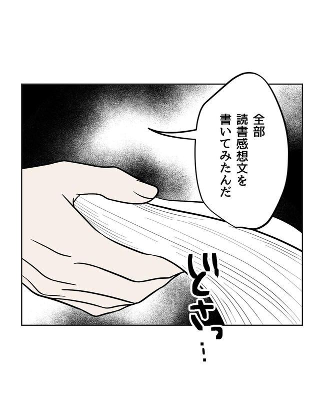 私の正義は無自覚ハラスメント/ミント