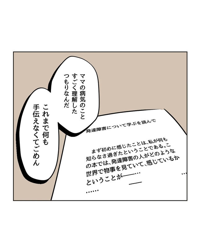 私の正義は無自覚ハラスメント/ミント