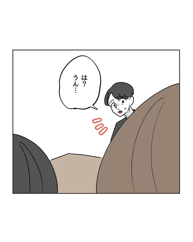 私の正義は無自覚ハラスメント/ミント