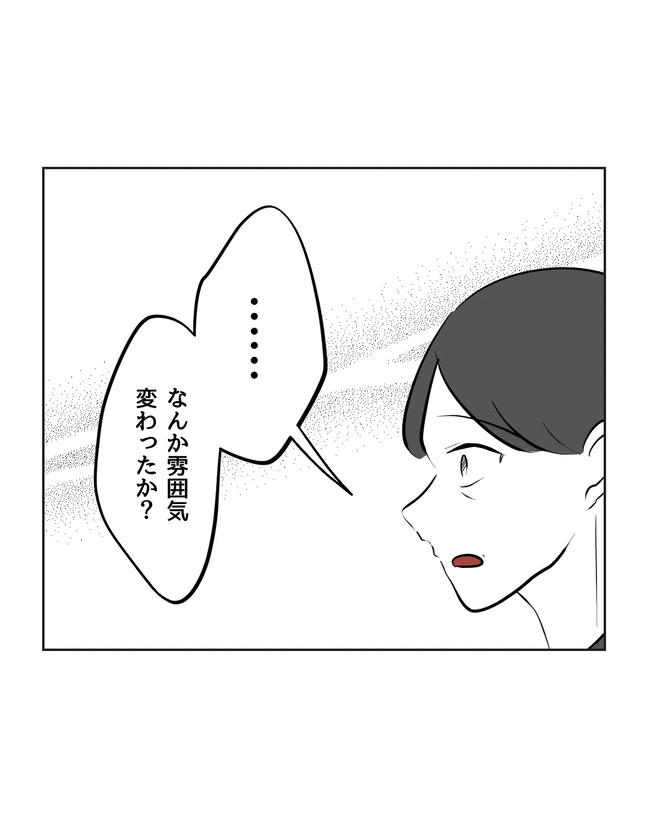 私の正義は無自覚ハラスメント/ミント