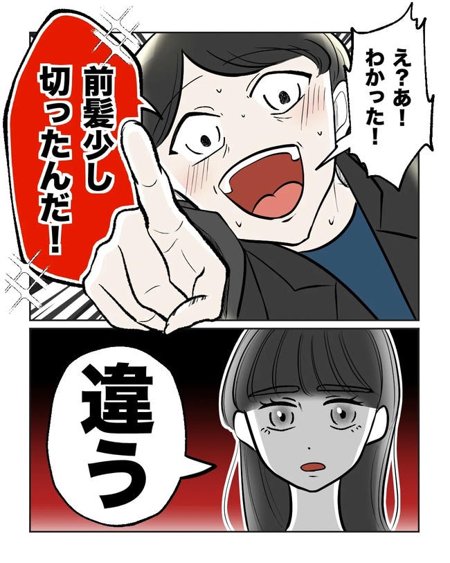 私の正義は無自覚ハラスメント/ミント