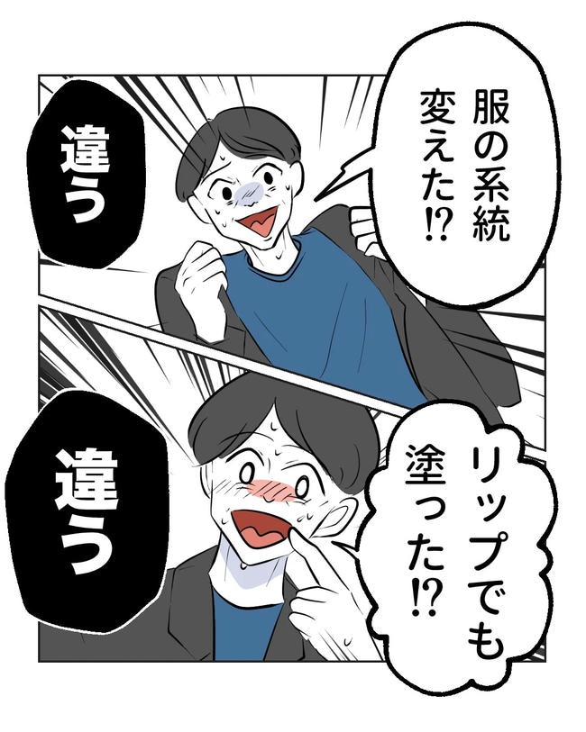 私の正義は無自覚ハラスメント/ミント