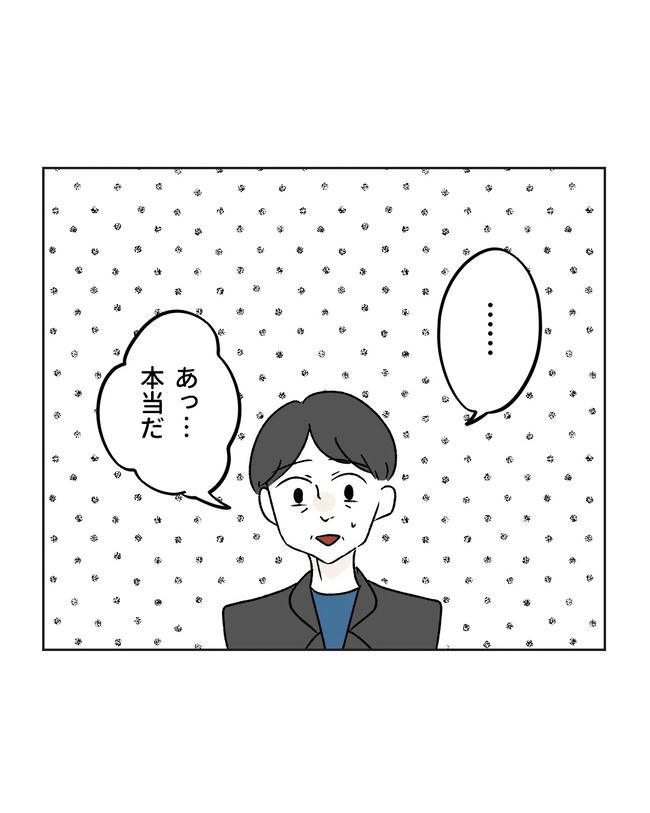 私の正義は無自覚ハラスメント/ミント