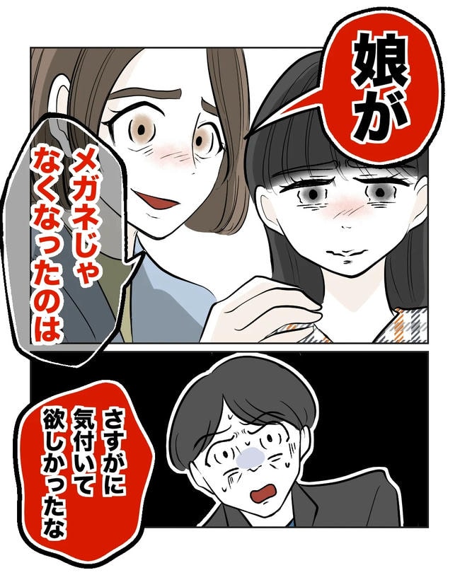 私の正義は無自覚ハラスメント/ミント