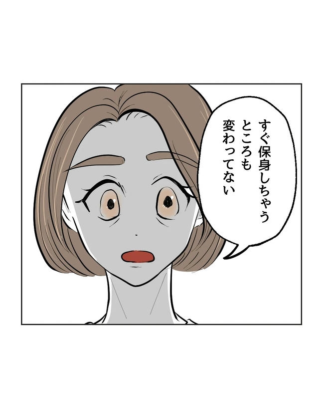 私の正義は無自覚ハラスメント/ミント