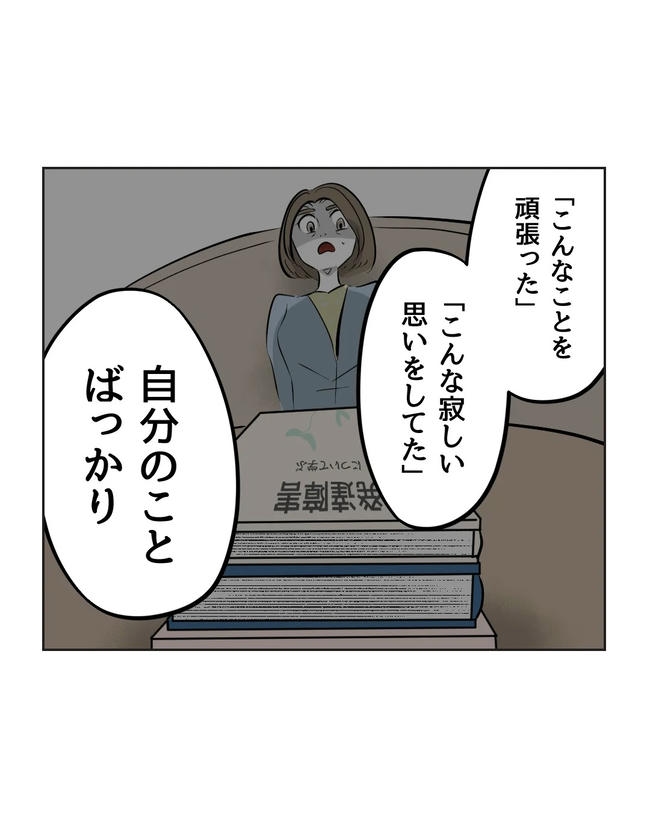 私の正義は無自覚ハラスメント/ミント