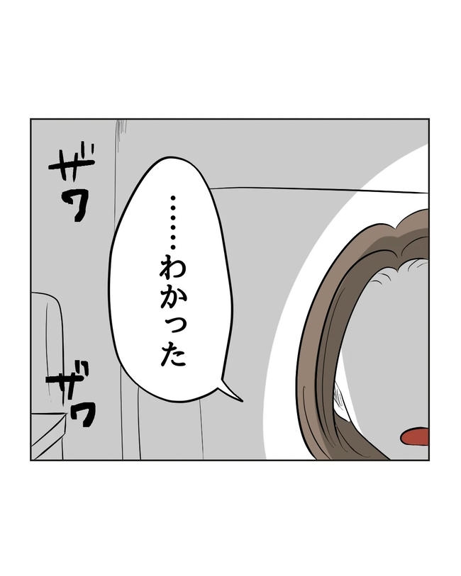 私の正義は無自覚ハラスメント/ミント