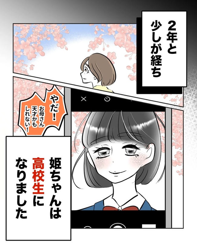 私の正義は無自覚ハラスメント／ミント