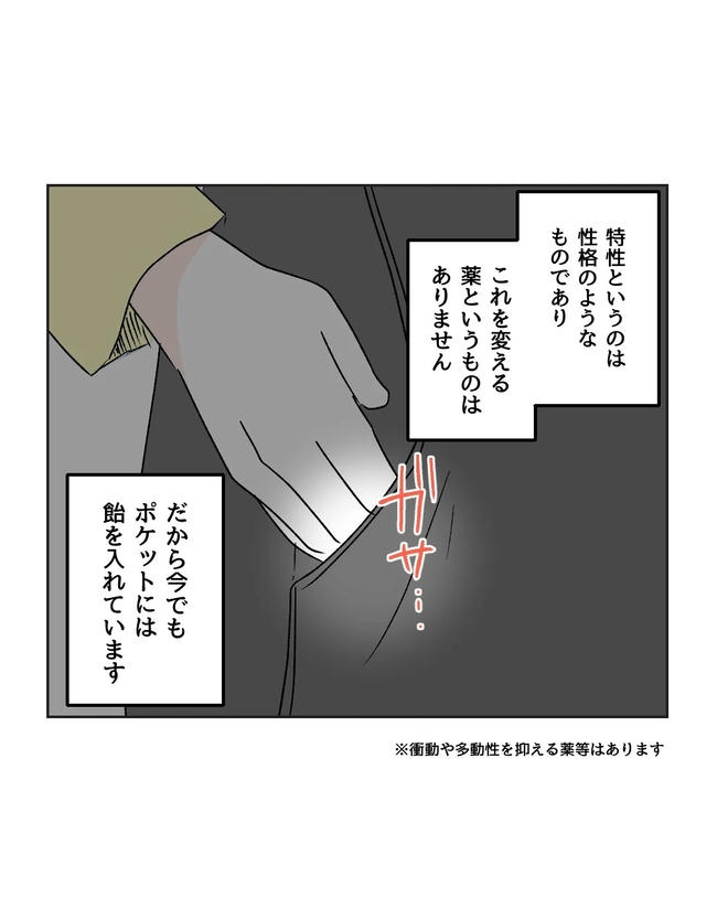 私の正義は無自覚ハラスメント／ミント