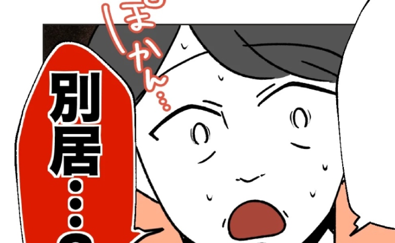  夫「お前をずっと好きでいたい！」妻「決めた！別居しましょう」夫が大事だったはずなのに？本音とは #無自覚ハラスメント 62