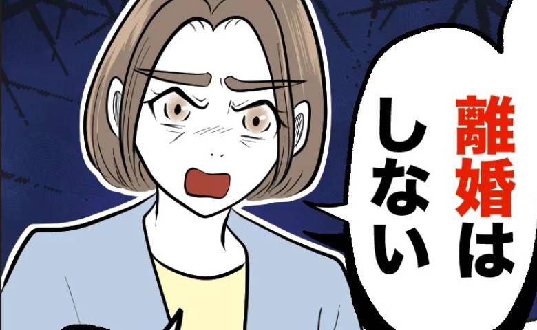 夫「離婚したくない」妻「しないよ」離婚を突きつけた妻がまさかの撤回！？→直後、夫が泣き崩れたワケ #無自覚ハラスメント 76