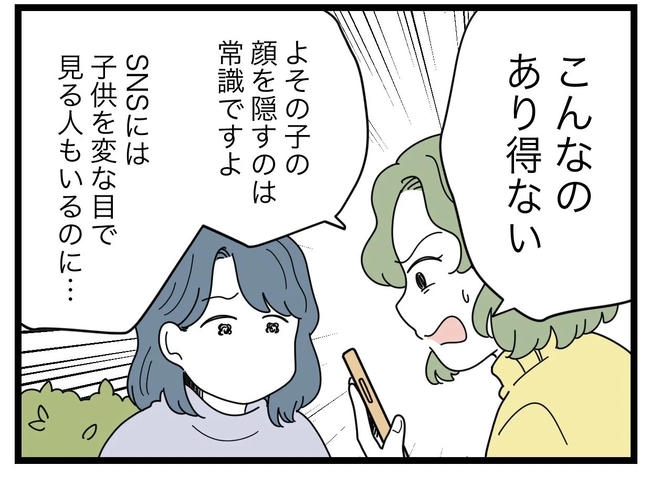 SNSに子供の顔を晒すママ/ツムママ