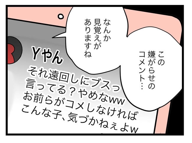 SNSに子供の顔を晒すママ／ツムママ