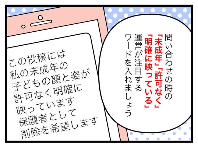 SNSに子供の顔を晒すママ／ツムママ