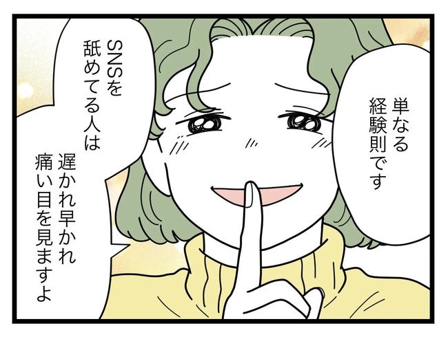 SNSに子供の顔を晒すママ／ツムママ